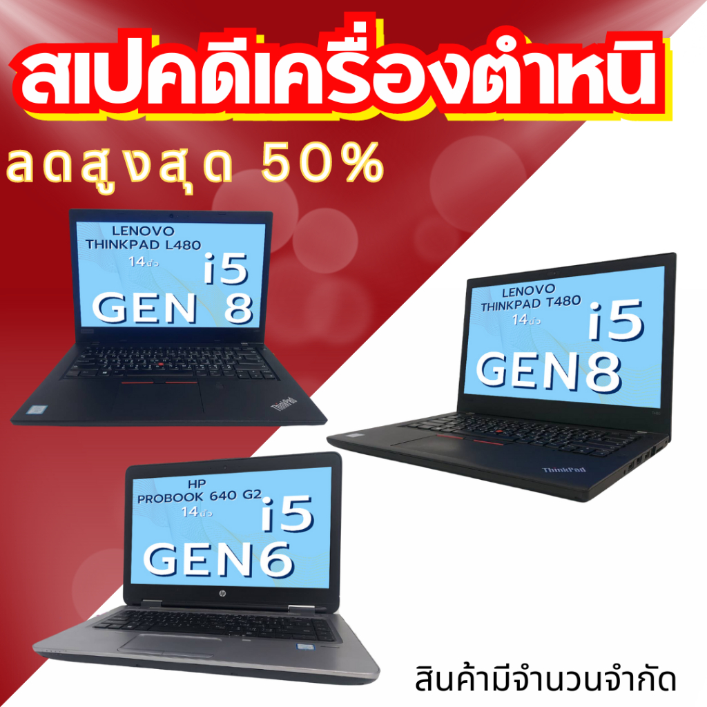 โปรโมชั่นสุดคุ้ม โน๊ตบุ๊คโครตถูก Dell HP Lenovo i7 i5 i3 สเปคดีเครื่อมีตำหนิ แบตตามสภาพ โน๊ตบุ๊คมือส