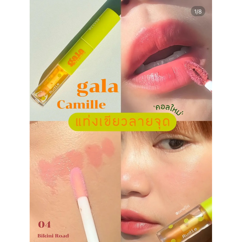 lip gala ลิป แอนด์ บลัชในแท่งเดียว ตัวใหม่