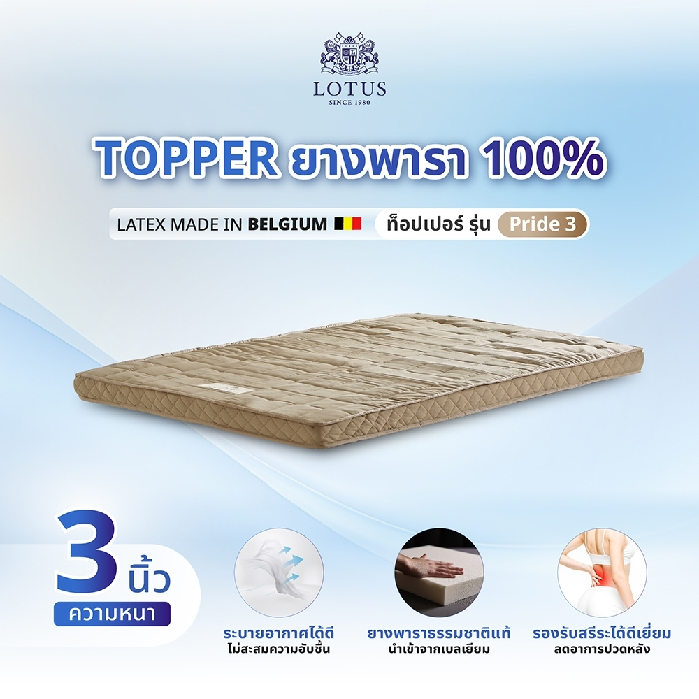 LOTUS ที่นอนยางพาราน