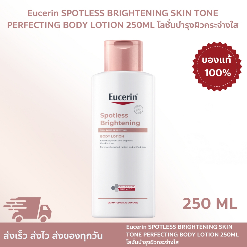 Eucerin SPOTLESS BRIGHTENING SKIN TONE PERFECTING BODY LOTION 250ML ยูเซอรินโลชั่นบำรุงผิวกระจ่างใส สปอตเลส ไบรท์เทนนิ่ง