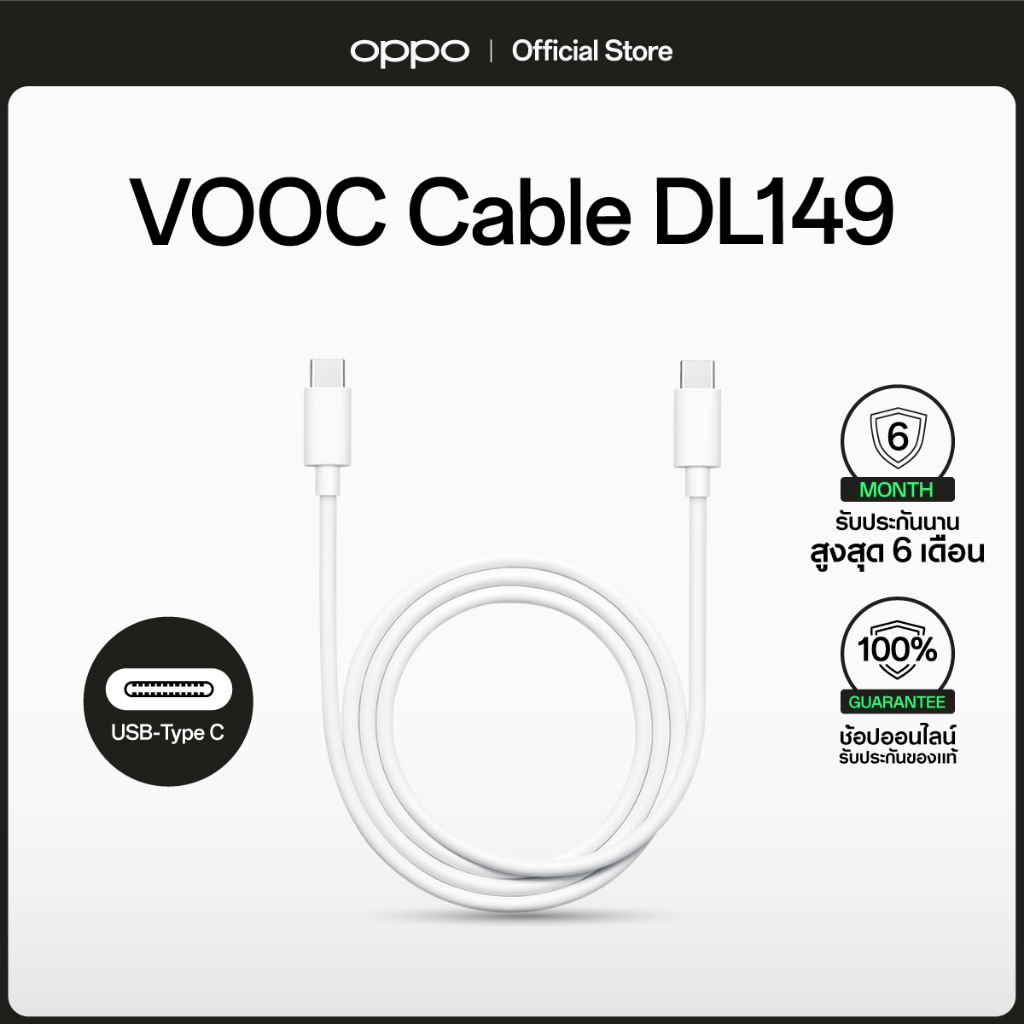 OPPO VOOC Cable DL149 | สายชาร์จ OPPO Cable USB-C to USB-C