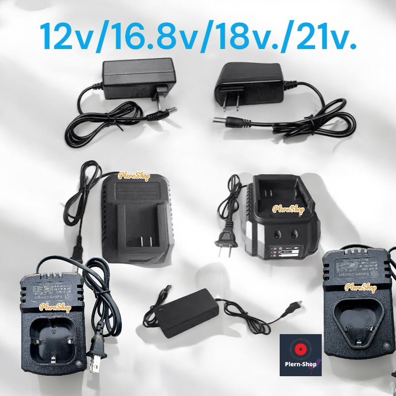 ที่ชาร์จแบตเตอรี่เครื่องมือช่างไร้สาย 12v. 16.8v. 18v. 21v.