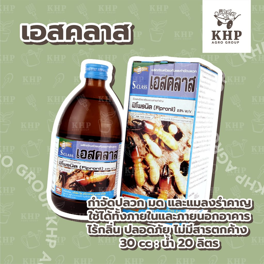 เอสคลาส ยากำจัดปลวก มด มอด ด้วง หนอน แมลงในดิน แมลงรำคาญ ใช้ได้ทั้งภายนอกและภายในอาคาร ไร้กลิ่น ขนาด 500 cc.