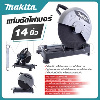 MAKITA เครื่องตัดไฟเบอร์ แท่นตัดไฟเบอร์ 14นิ้ว 2,800 วัตต์  …