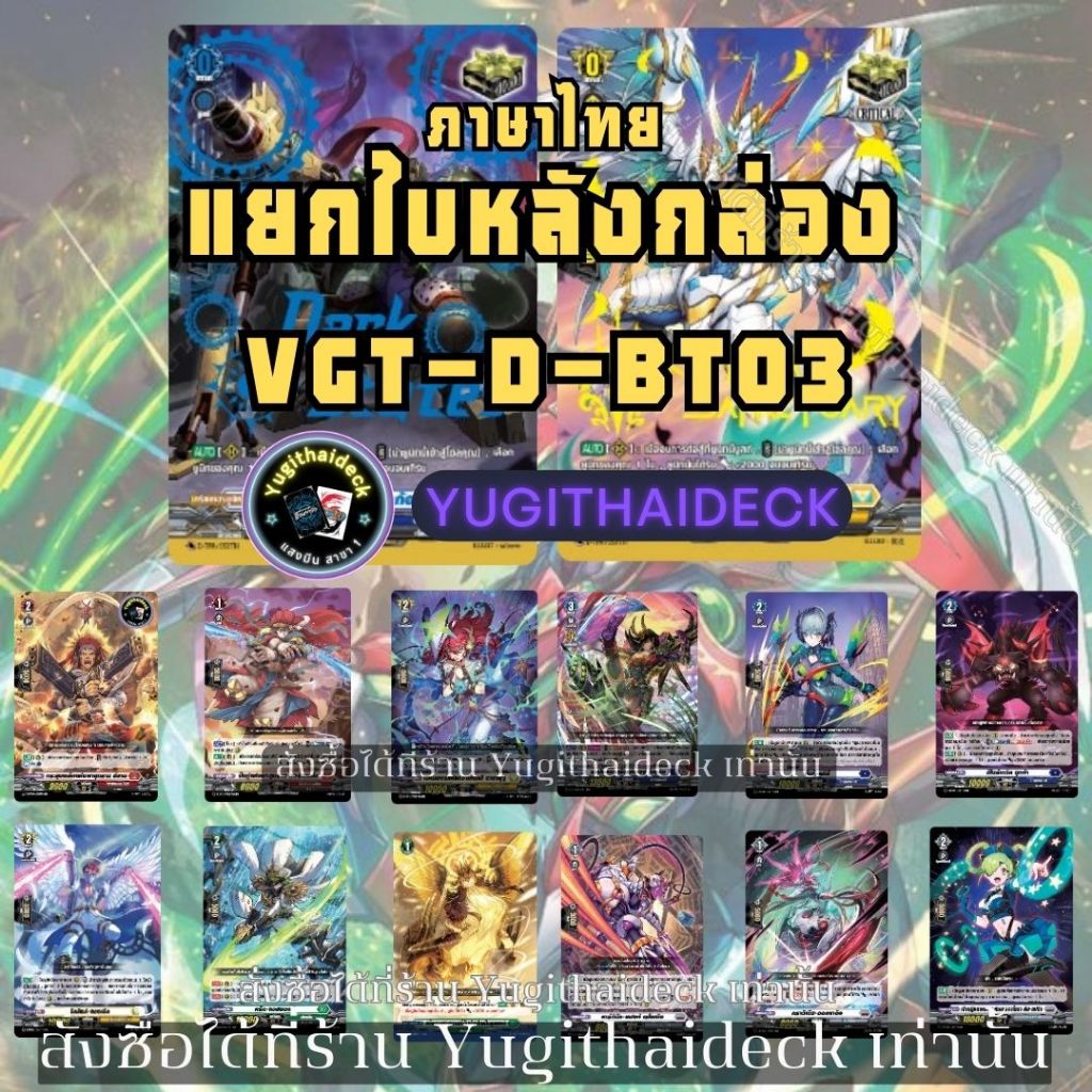 แวนการ์ด Overdress VGT-D-BT03 แยกใบหลังกล่อง ฟอยเรืองแสง มีสากนูน 1 ใบ