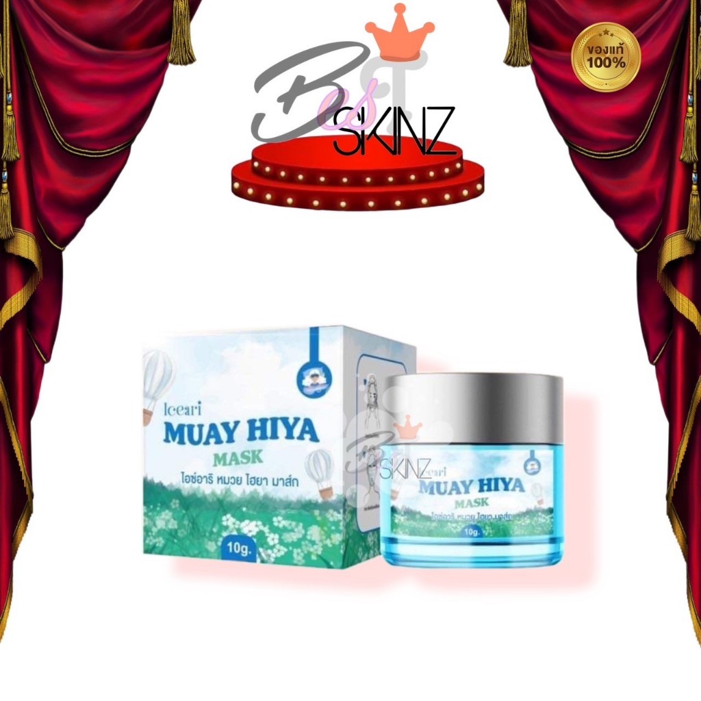 Iceari Muay Hya Mask มาส์กหมวยไฮยา มาส์กผิวหน้า มาส์กสีฟ้า [ปริมาณ 10 g.]