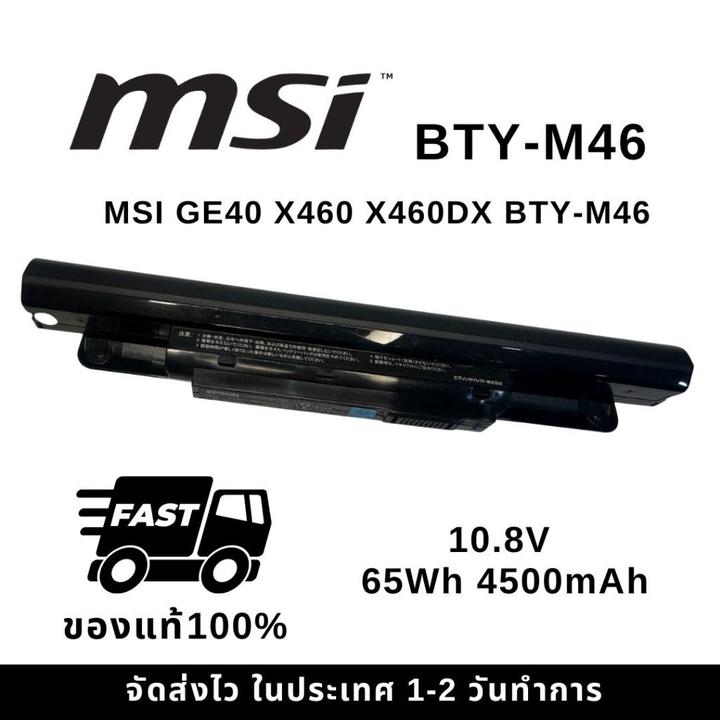 แบตเตอรี่โน๊ตบุ๊ค MSI Battery Notebook GE40 X460 X460DX B ของแท้100% ส่งฟรี !!! รับประกัน 1 ปี