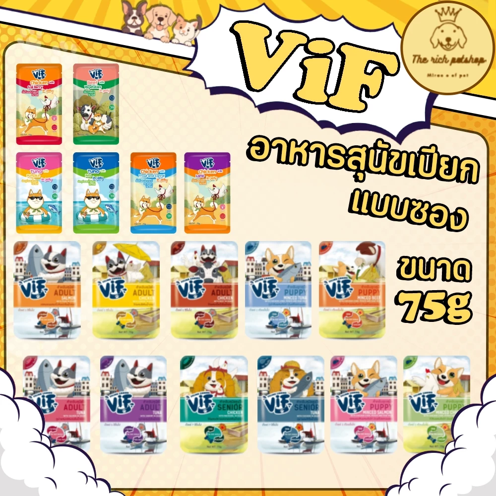 (ซอง) ViF อาหารสุนัขเปียกวิฟ 75g เกรวี่ เจลลี่ ไม่เติมเกลือ 💋ส่งเมื่อซื้อ 100 บาทไม่รวมค่าส่ง 💋