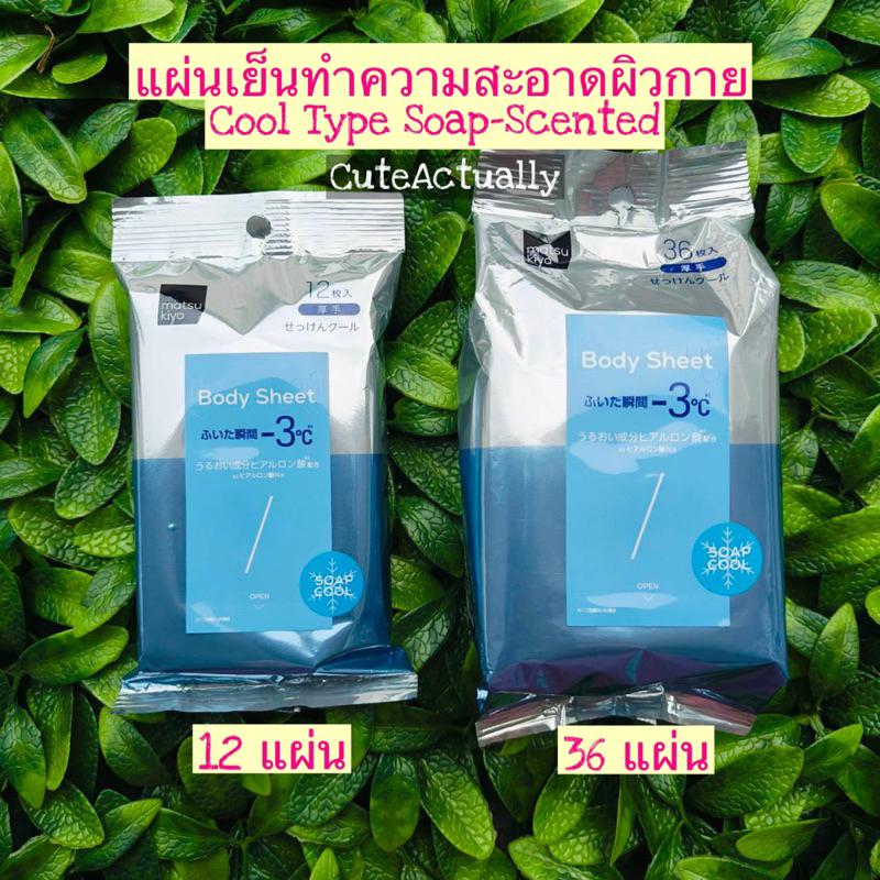 แผ่นทำความสะอาดผิวกาย Matsukiyo Body Sheet (แพ๊ค 36แผ่น, 12แผ่น) ฺBody Wipes ราคา ถูกที่สุด ดีลบีเคเค แกลเลอรีภาพที่ 7