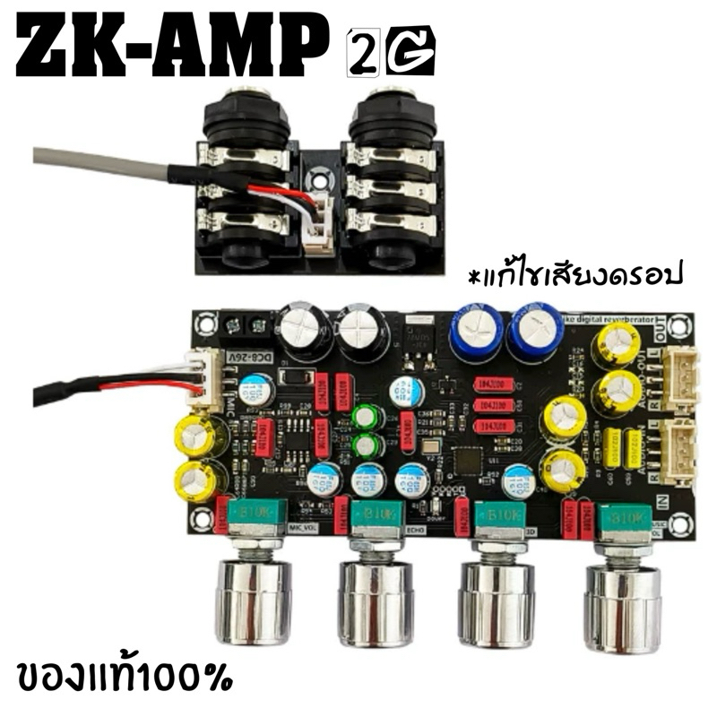 แก้เสียงดรอป ZK-AMP 2G แอมป์จิ๋วคาราโอเกะ ปรีไมค์แอมจิ๋ว ไมค์โครโฟน พรีเอฟเฟคบอร์ด DSP
