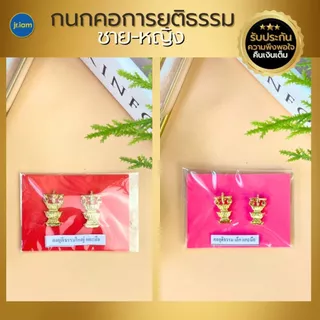 กนกคอข้าราชการ สิงห์ เสมา สาสุข คมนาคม ยุติธรรม แรงงาน คลัง เกษตร ไฟฟ้า กนกคอครูเอกชน