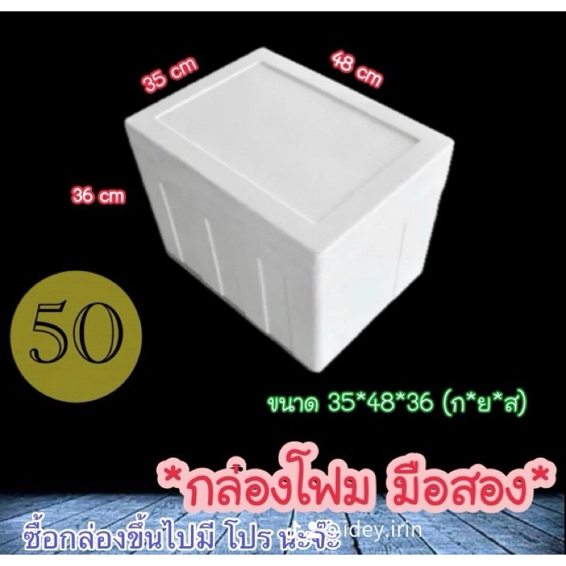 กล่องโฟมมือสองสภาพดีซื้อสองกล่องมีโปรส่วนลด