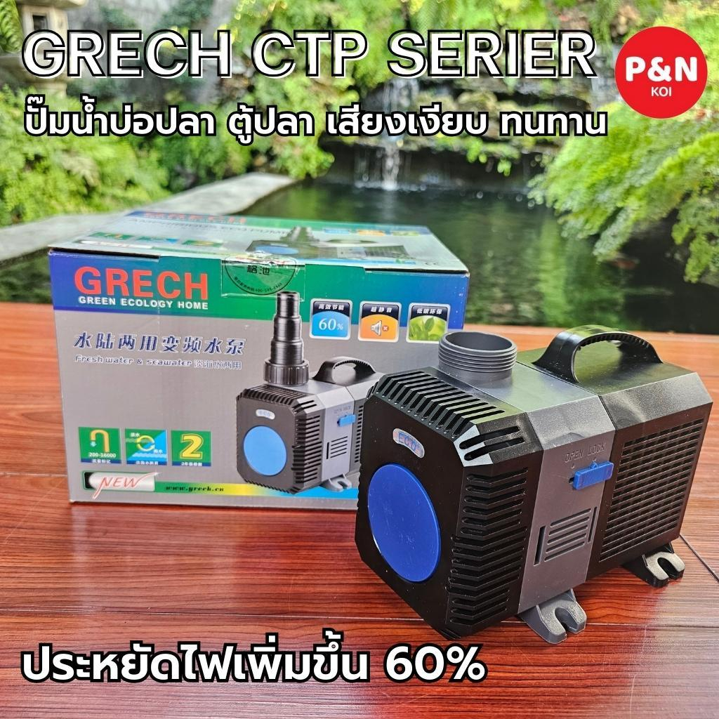 🚨ปั๊มน้ำ Grech CTP Series🚨ประหยัดไฟเพิ่มขึ้น 60%