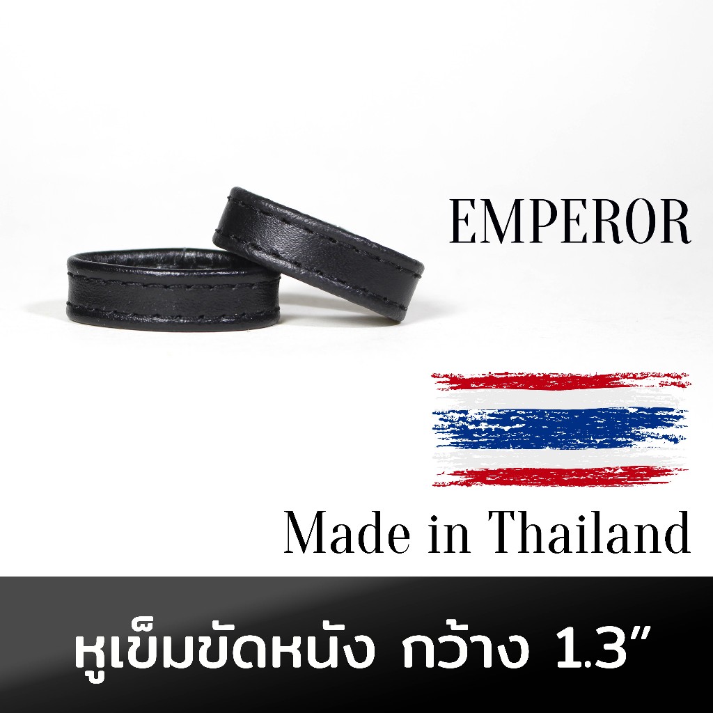 ⚡หูเข็มขัดหนัง ขนาด 1.3 นิ้ว ห่วงเข็มขัด ห่วงใส่เข็มขัด