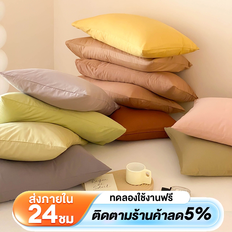 Sunfay ปลอกหมอน (ต่อ 1 ใบ)  สีพื้น ขนาด48*74cm ชุดผ้าปูที่นอนคุณภาพสูง เนื้อผ้าละเอียด เบาสบาย ให้สัมผัสที่่อ่อนนุ่ม