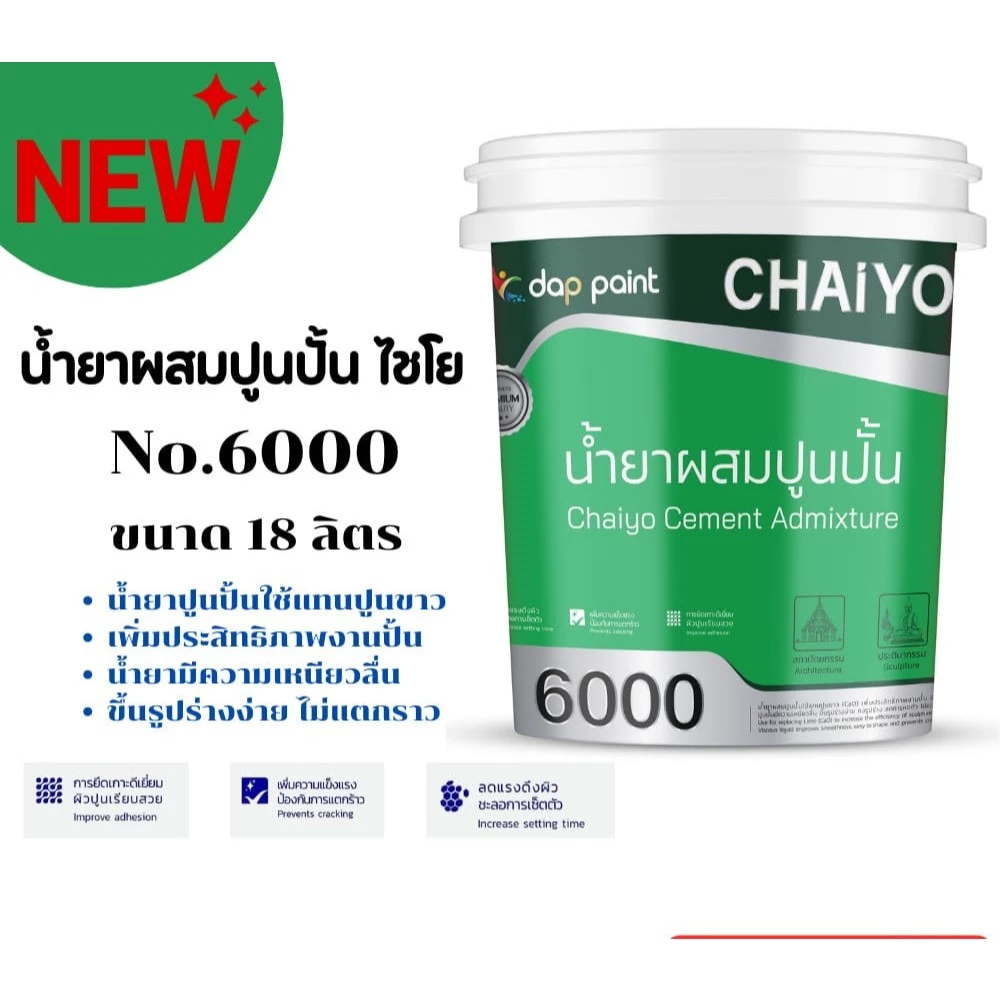 น้ำยาผสมปูนปั้น ไชโย No.6000