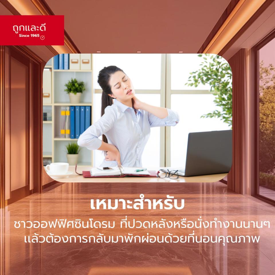 Took Lae Dee ที่นอนย