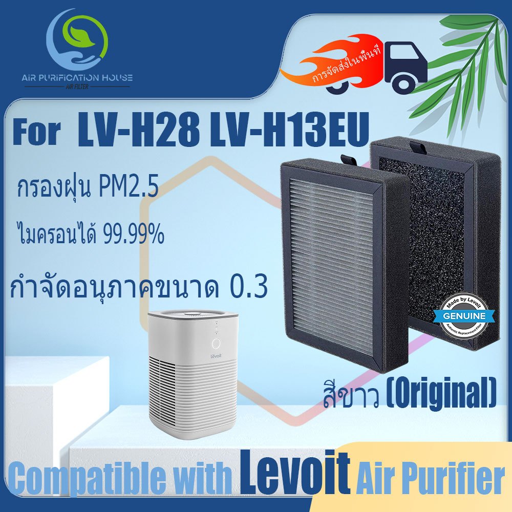 สำหรับ แผ่นกรอง ไส้กรองอากาศ Levoit LV-H128 LV-H13EU air purifier Filter HEPA&Carbon 2in1 กรองฝุ่น PM2.5 ไมครอนได้ 99.99