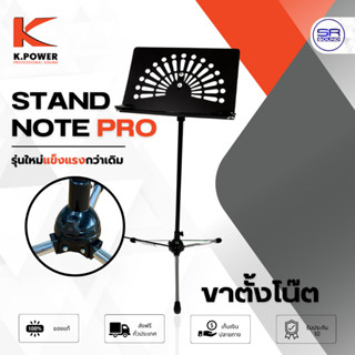 K.POWER NOTE STAND PRO ขาตั้งโน๊ต ที่วางโน๊ต เหล็ก ลายนกยูง …