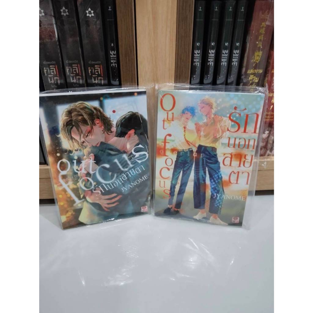 JYANOME Out Focus รักนอกสายตา เล่ม 1 -2  จบ  หนังสือ การ์ตูน มังงะ Outfocus รักนอกสายตา Overlap