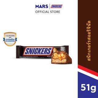 [แพ็ก 12 ชิ้น] Snickers สนิกเกอร์สรสออริจินัล 51 กรัม