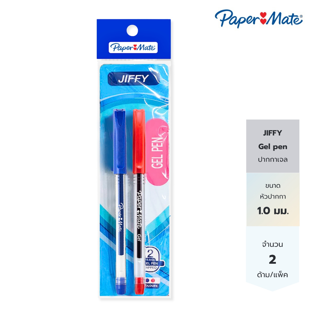 Paper Mate ปากกาลูกลื่น ปากกาเจล *แพ็คคู่ 2 ด้าม* 0.5mm หมึกน้ำเงิน,แดง Paper Mate Jiffy gel pen 0.5mm 2ct