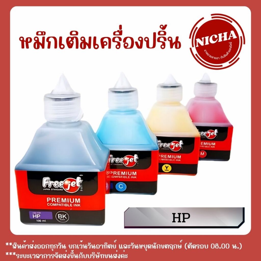 ✨Unik_Nicha✨ Freejet หมึกเครื่องปริ้นเตอร์ หมึกคอม USE FOR HP 100 ml. หมึกเติมเครื่องปริ้น