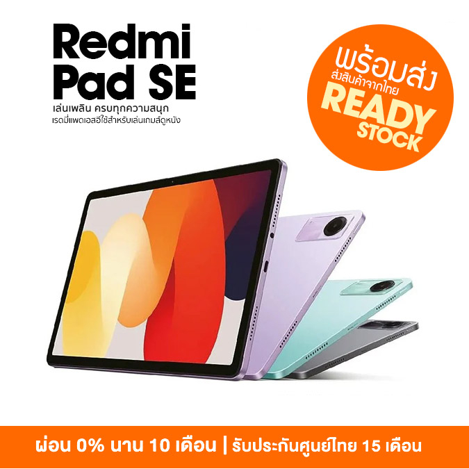 Redmi Pad SE 6GB+128GB 11" 90Hz รับประกัน 15 เดือน พร้อมส่ง