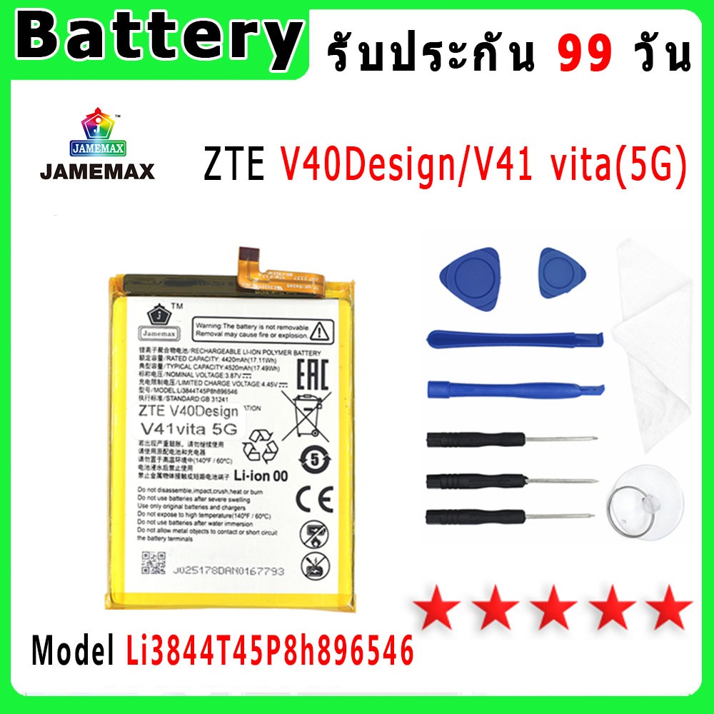 แบตเตอรี่ ZTE V40Design/V41 vita(5G) Model Li3844T45P8h896546 ประกัน 1ปี่ แถมชุดไขควง