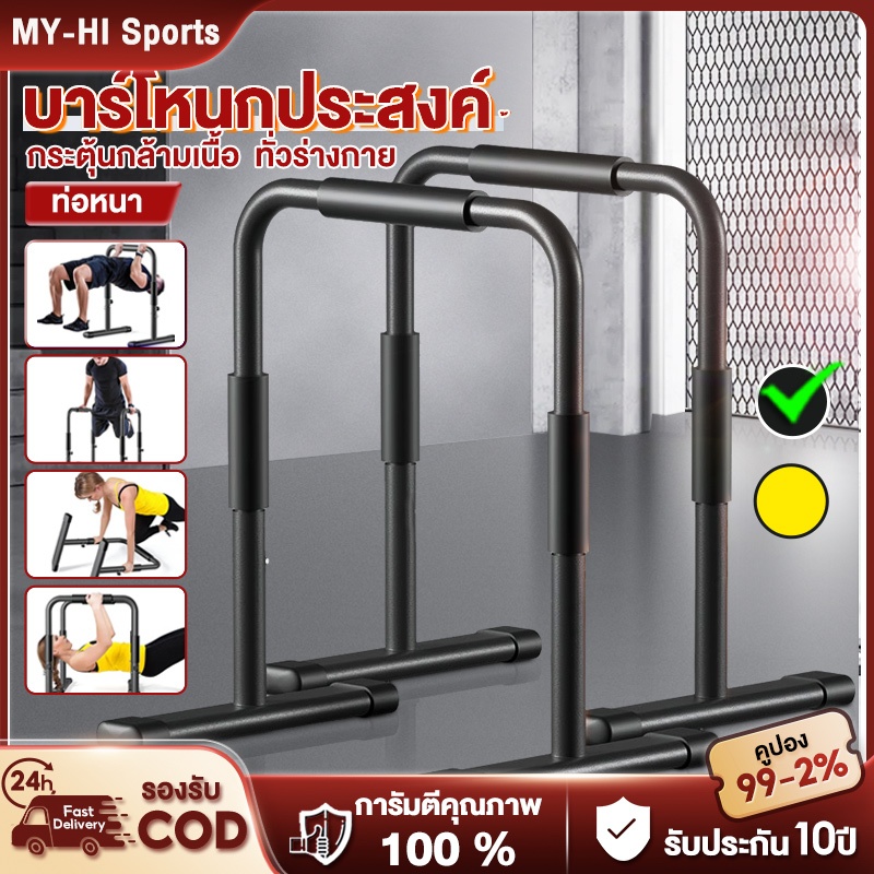 บาร์คู่ตั้งพื้น บาร์ บาร์โหน บาร์โหน บาร์ดึงข้อ ตั้งพื้น Double Bar รองรับน้ำหนักได้ 400 kg