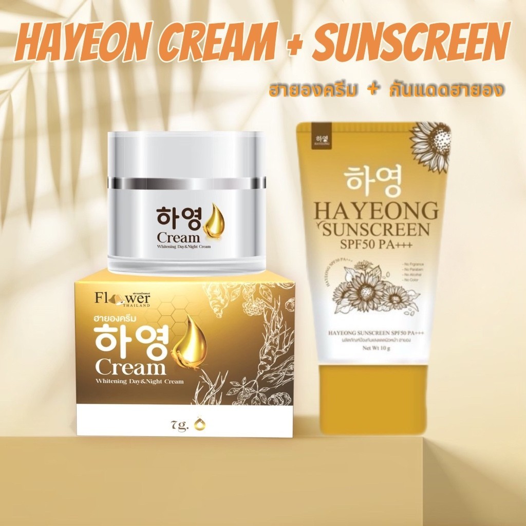 1 แถม 1 Hayeong ครีมฮายอง+กันแดดฮายอง ขนาด 7 กรัม เท่ากัน เชต 1 แถม 1