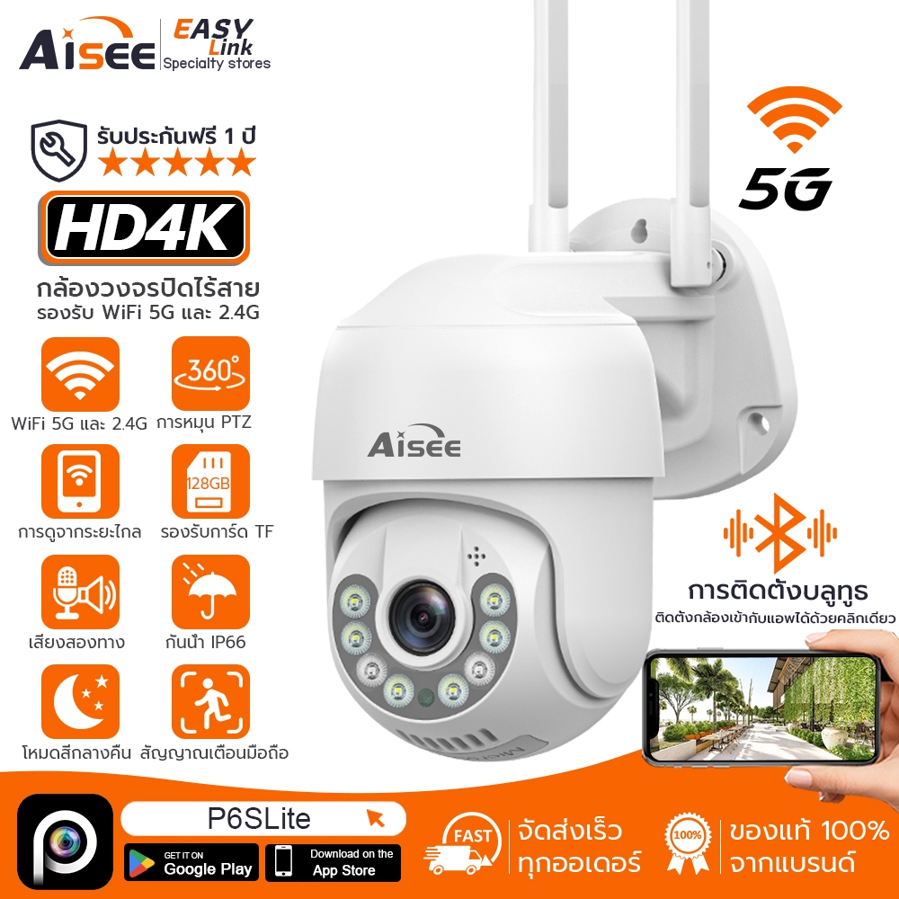 Aisee 5G กล้องวงจรปิดไร้สาย 4K wifi กันน้ำ กล้องวงจรปิด 8ล้านพิกเซล IP Camera เสียงสองทาง ภาพคมชัด