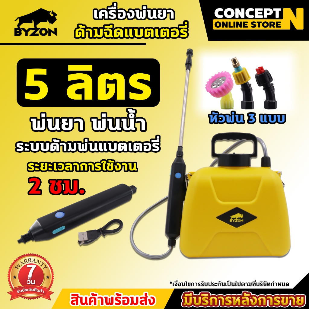 ถังพ่นยา หัวพ่นยาไฟฟ้า เครื่องพ่นยา ด้ามฉีดแบตเตอรี่ 5 ลิตร / 7 ลิตร และ 12 ลิตร กระบอกฉีดน้ําไฟฟ้า