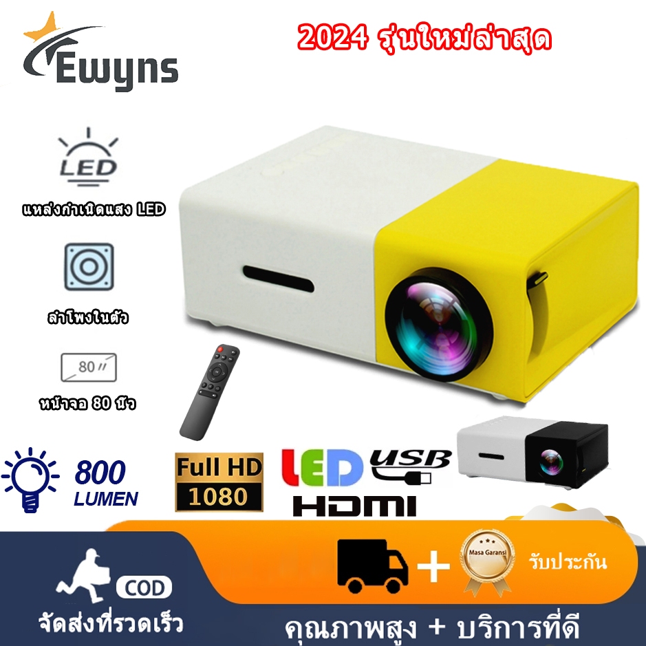 Ewyns YG300 โปรเจคเตอร์ โปรเจคเตอร์มินิ 1080HDความละเอียดสูง มีลำโพงในตัว รองรับการเชื่อมต่อกับโทรศั