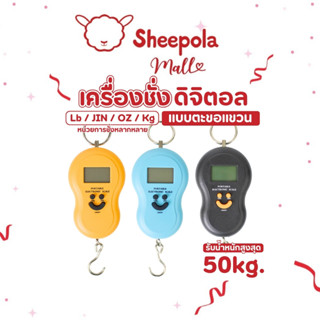 SHEEPOLA เครื่องชั่งดิจิตอล หน้ายิ้ม มีให้เลือก3สี เครื่องชั…