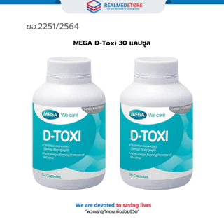 MEGA D-Toxi 30 แคปซูล ช่วยล้างพิษ