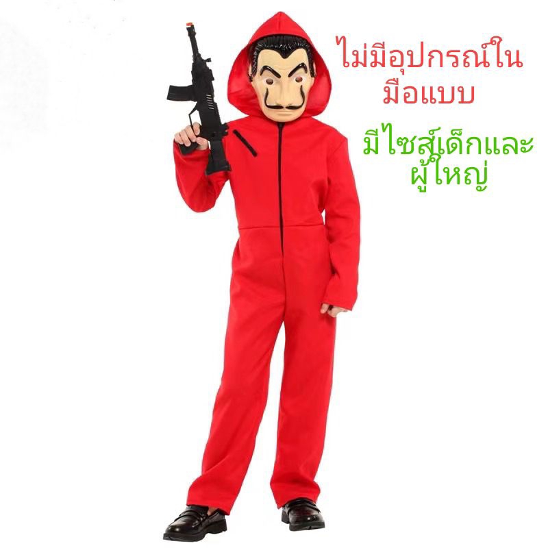 พร้อมส่ง ชุดดาลี Dali ชุดนักโทษ+หน้ากาก Money Heist (ทรชนคนปล้นโลก )