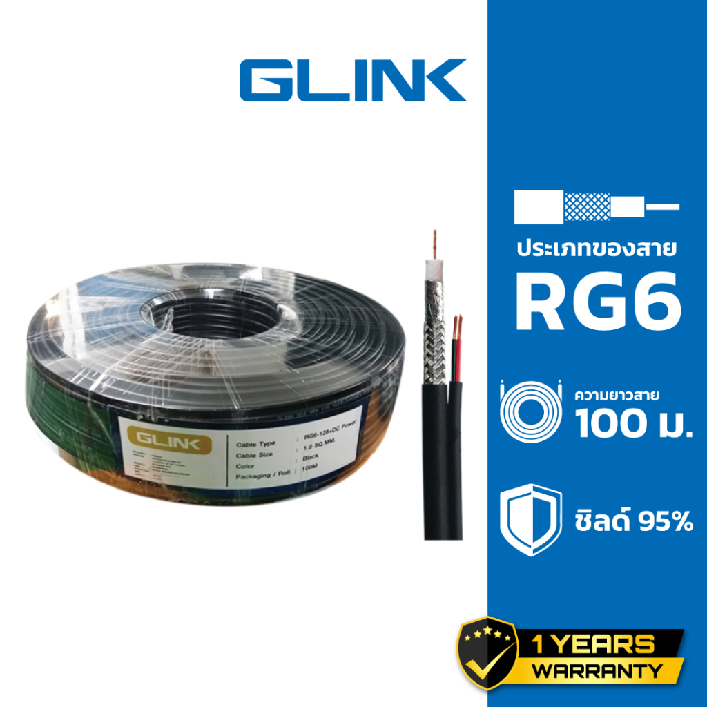 GLINK สาย RG6 มีไฟ ชิลด์ 95% (100M) รุ่น RG6PW100