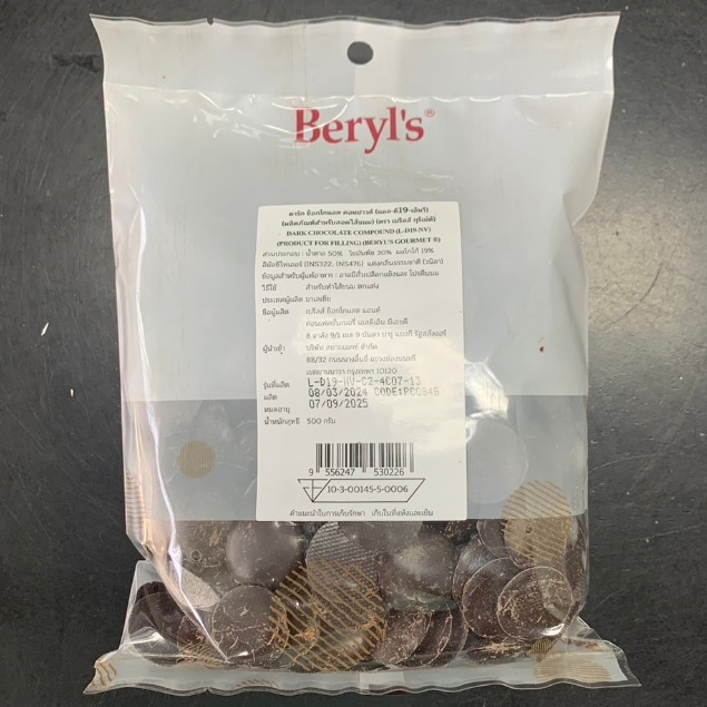 Beryl's ดาร์คช็อก คอมพาวน์ เหรียญ Dark Choc Compound Coin 500g EXP03/2026