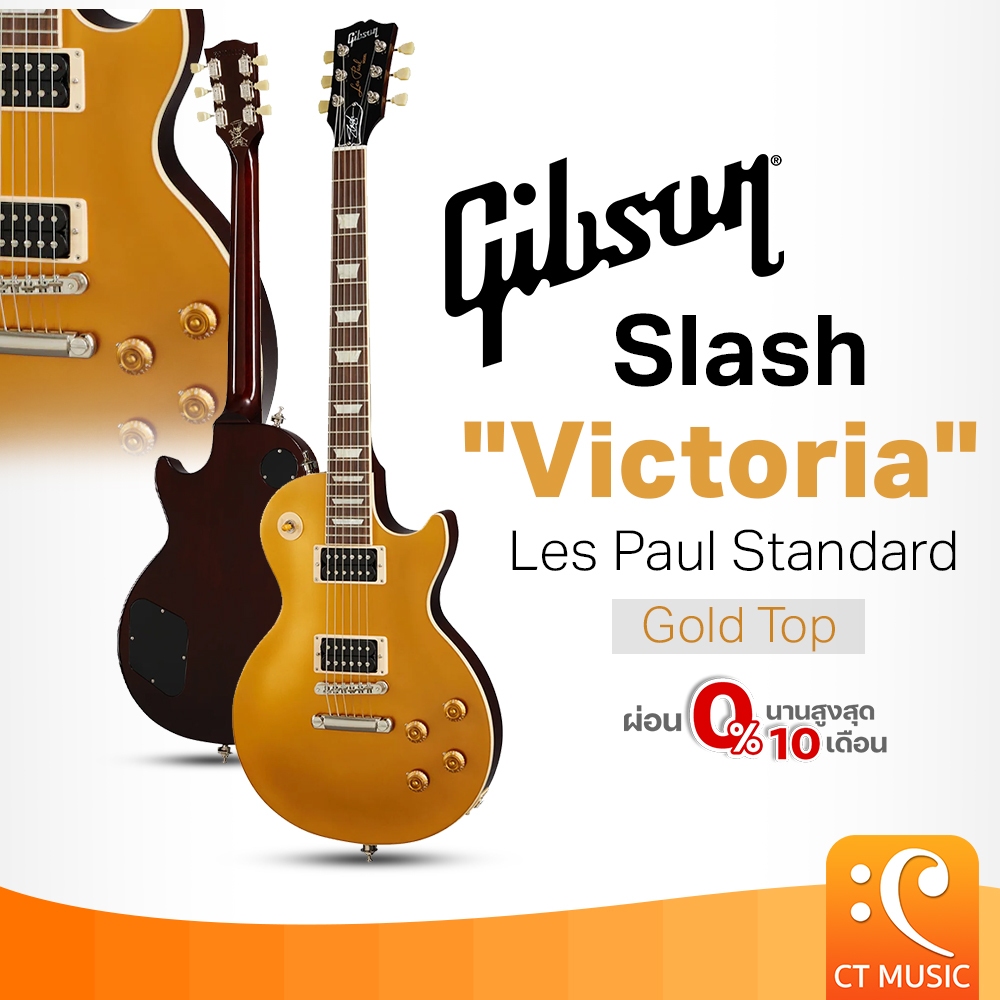 Gibson Slash “Victoria” Les Paul Standard Goldtop Electric Guitar กีตาร์ไฟฟ้า LesPaul Les Pual Victo