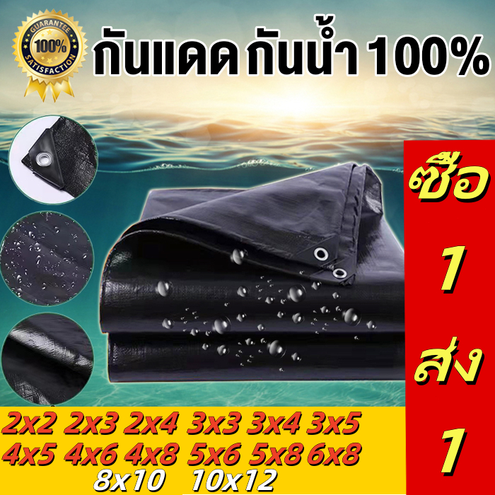 ผ้าใบกันแดดกันฝน PE (มีตาไก่) สีดำ คลุมของ คลุมรถ ผ้าเต้น ขนาด 2x3 3x4 4x5 เมตร