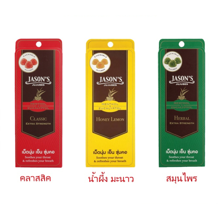 Jason's Jujubes Jason Jujubes เจสัน จูจุ๊บ ลูกอม เม็ดนุ่ม เย็นชุ่มคอ 1แผง