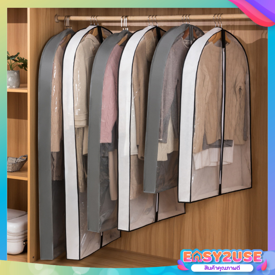 E2U0603 ถุงคลุมเสื้อผ้า กันฝุ่น แบบชุดใส