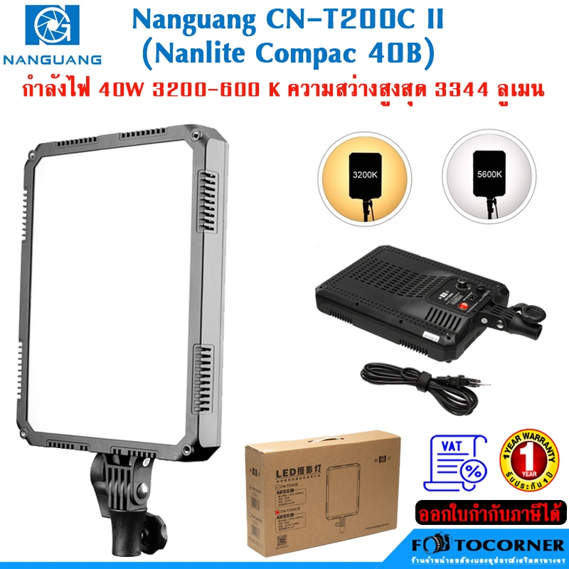 Nanguang CN-T200C II  (Nanlite Compac 40B) ไฟสตูดิโอ LED  Bi-Color กำลังไฟ 40W 3200-600 K ความสว่างส