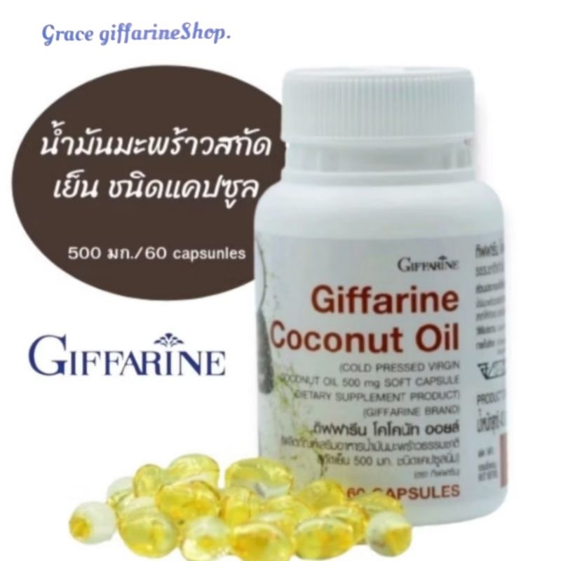 น้ำมันมะพร้าวออแกนิคธรรมชาติ สกัดเย็น 500 มก.