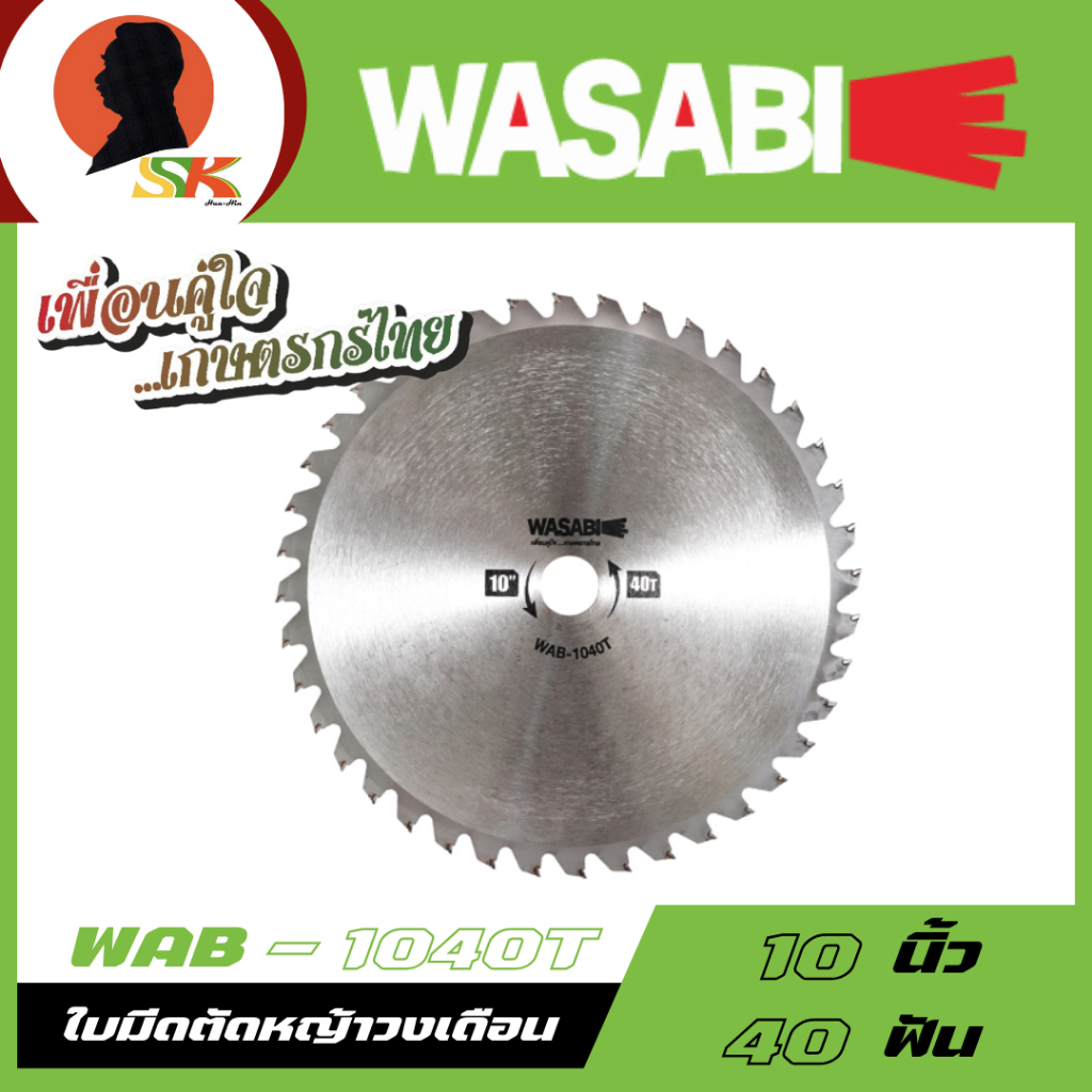 WASABI ใบมีดตัดหญ้าวงเดือน ขนาด 10 นิ้ว 40 ฟัน รุ่น WAB-1040T