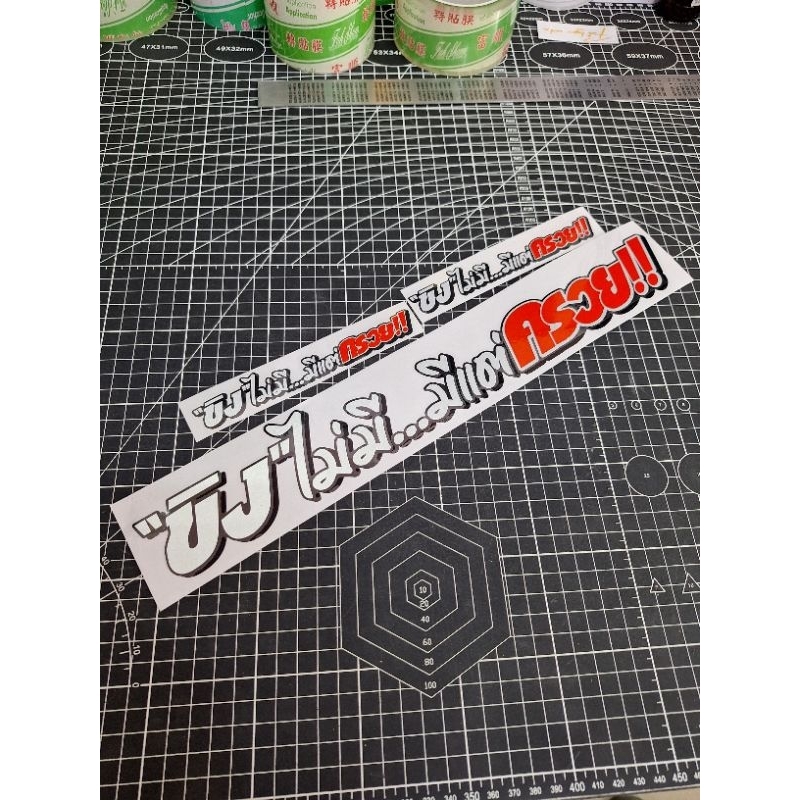 สติ๊กเกอร์ "ขิงไม่มี"