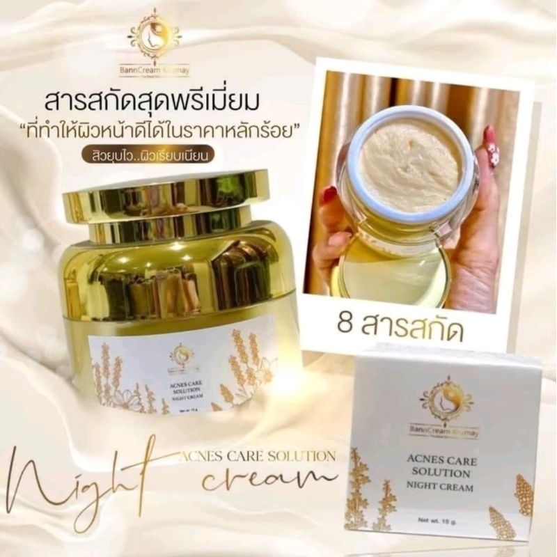 แอคเน่ แคร์ โซลูชั่น ไนท์ครีมบ้านครีมครูเมย์