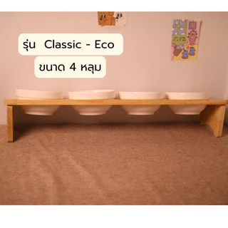 Pets Enjoy โต๊ะวางชามยกสูงสำหรับน้องแมวน้องหมา รุ่น Eco ขนาด 4 หลุม