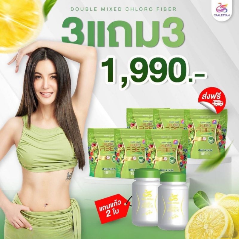 ผลิตภัณฑ์เสริมอาหาร ดับเบิ้ลมิกคลอโร-ไฟเบอร์ (ตรา ญาลีญ่า) 3แถม3 ฟรีแก้ว2ใบ